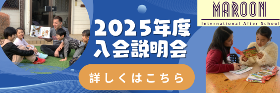 2024年説明会バナー