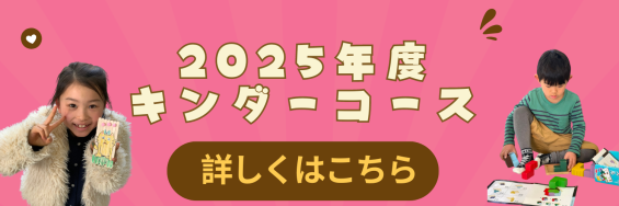 幼児2024年説明会バナー