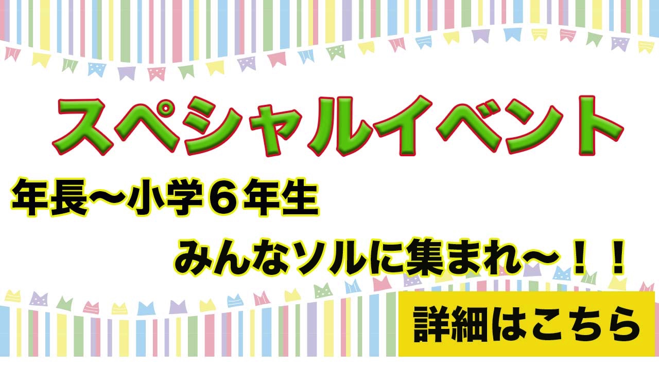 SOL Tennis College ソルテニスカレッジ